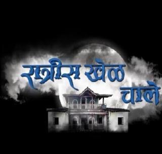 'These are' night killers in the game! | 'हे' आहेत 'रात्रीस खेळ चाले'मधील खुनी! 'These are' night killers in the game! | 'हे' आहेत 'रात्रीस खेळ चाले'मधील खुनी!