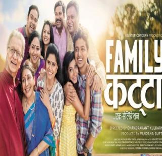Family Relations with Relatives | नात्यांना जोडणारा ‘फॅमिली कट्टा’