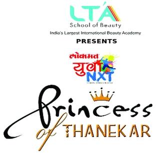 This evening, will be the Princess of Thanekar | आज संध्याकाळी ठरेल प्रिन्सेस आॅफ ठाणेकर