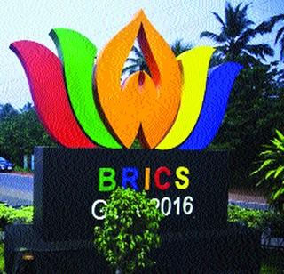 India should focus on 'bmstake' than 'bricks' | भारताने ‘ब्रिक्स’पेक्षा ‘बिमस्टेक’वर लक्ष केन्द्रीत करावे