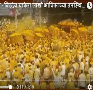 Hathkangala - Started in the presence of millions of devotees of the Birdev Yatra | हातकणंगले - बिरदेव यात्रेला लाखो भाविकांच्या उपस्थितीत प्रारंभ Hathkangala - Started in the presence of millions of devotees of the Birdev Yatra | हातकणंगले - बिरदेव यात्रेला लाखो भाविकांच्या उपस्थितीत प्रारंभ