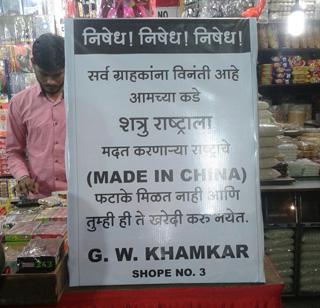 VIDEO - The decision to sell non-fermented Chinese crackers | VIDEO - खामकर बंधूंचा चीनी फटाके न विकण्याचा निर्णय VIDEO - The decision to sell non-fermented Chinese crackers | VIDEO - खामकर बंधूंचा चीनी फटाके न विकण्याचा निर्णय