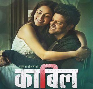 Hrithik's worthy trailer is not 'release' but 'leak' | ह्रतिकच्या काबिलचा ट्रेलर 'रिलीज' नाही तर 'लीक'
