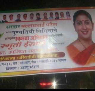 The anniversary of the death anniversary of Sardar Vallabhbhai Patel on the birthday of the BJP | भाजपाने सरदार वल्लभभाई पटेलांच्या जयंतीदिवशी लावला पुण्यतिथीचा बॅनर The anniversary of the death anniversary of Sardar Vallabhbhai Patel on the birthday of the BJP | भाजपाने सरदार वल्लभभाई पटेलांच्या जयंतीदिवशी लावला पुण्यतिथीचा बॅनर