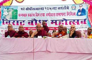 Buddhist festival at Bhadravati | भद्रावती येथे बौद्ध महोत्सव