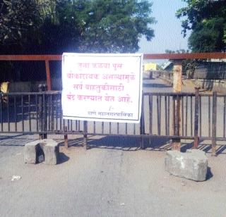 British-era compaired pool for vehicles! | ब्रिटीशकालीन कळवा पूल वाहनांसाठी बंद! British-era compaired pool for vehicles! | ब्रिटीशकालीन कळवा पूल वाहनांसाठी बंद!