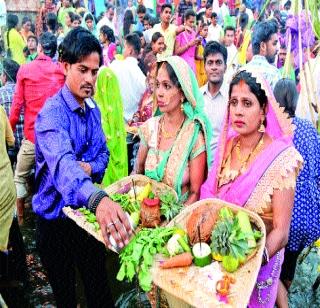 North Indians crowd for satsang | छटपूजेसाठी उत्तर भारतीयांची गर्दी North Indians crowd for satsang | छटपूजेसाठी उत्तर भारतीयांची गर्दी