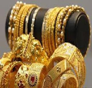 Gold demand dropped by 28 percent | सोन्याची मागणी २८ टक्के घटली Gold demand dropped by 28 percent | सोन्याची मागणी २८ टक्के घटली