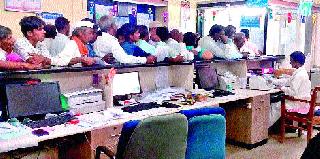 The bank is full ... | बॅँका फुल्ल...