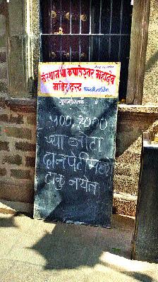 Think of five hundred rupees notes in temple gift box | पाचशे-हजार रुपयांच्या नोटांना मंदिराच्या दानपेटीत मनाइ