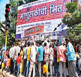 Wall of humanity | माणुसकीची भिंत Wall of humanity | माणुसकीची भिंत