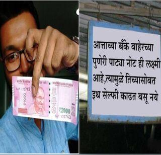 Social Viral, Puneer Patya | सोशल व्हायरल, पुणेरी पाट्या Social Viral, Puneer Patya | सोशल व्हायरल, पुणेरी पाट्या