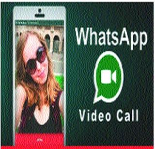 There are many apps available for video calling before Whatsapp | व्हिडीओ कॉलिंगसाठी व्हॉट्सअॅपपूर्वीच अनेक अॅप्स उपलब्ध There are many apps available for video calling before Whatsapp | व्हिडीओ कॉलिंगसाठी व्हॉट्सअॅपपूर्वीच अनेक अॅप्स उपलब्ध