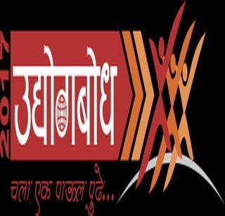 Board of Trustees by Saturday Clubs | सॅटर्डे क्लबतर्फे उद्योगबोध परिषद Board of Trustees by Saturday Clubs | सॅटर्डे क्लबतर्फे उद्योगबोध परिषद