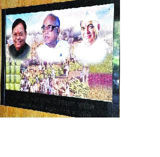 Rajaram Bapu's picture again in market committee! | राजारामबापूंचे छायाचित्र पुन्हा बाजार समितीत!