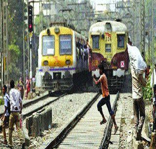 1,653 killed when crossing the crossing | वर्षभरात रूळ ओलांडताना १,६५३ ठार 1,653 killed when crossing the crossing | वर्षभरात रूळ ओलांडताना १,६५३ ठार