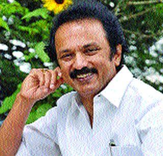 Stalin is now the DMK executive president | स्टॅलिन आता द्रमुकचे कार्यकारी अध्यक्ष Stalin is now the DMK executive president | स्टॅलिन आता द्रमुकचे कार्यकारी अध्यक्ष