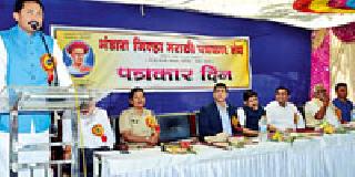 Innocent journalism is the need of the hour | निर्भीड पत्रकारिता ही काळाची गरज Innocent journalism is the need of the hour | निर्भीड पत्रकारिता ही काळाची गरज