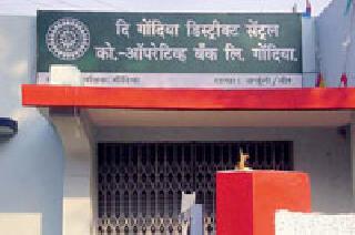 Arunagar Bank's Arun Jain bank has Rs 11 crore | अर्जुनी जिल्हा बँकेतील अफरातफर ११ कोटींवर Arunagar Bank's Arun Jain bank has Rs 11 crore | अर्जुनी जिल्हा बँकेतील अफरातफर ११ कोटींवर