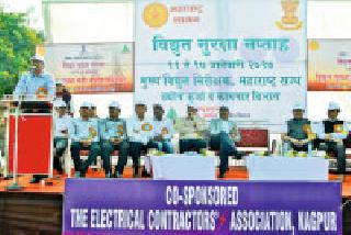 Electricity should not be destroyed due to electricity shocks | विजेच्या धक्क्यामुळे जीव जाऊ नये Electricity should not be destroyed due to electricity shocks | विजेच्या धक्क्यामुळे जीव जाऊ नये