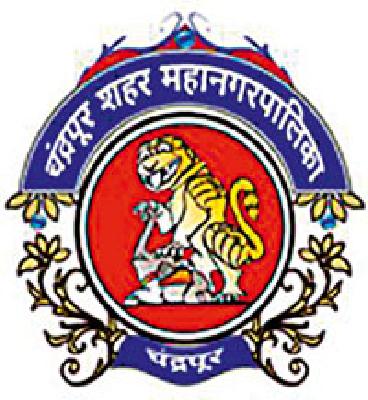 Chandrapur Municipal Election Watch | चंद्रपूर मनपालाही निवडणुकीचे वेध Chandrapur Municipal Election Watch | चंद्रपूर मनपालाही निवडणुकीचे वेध