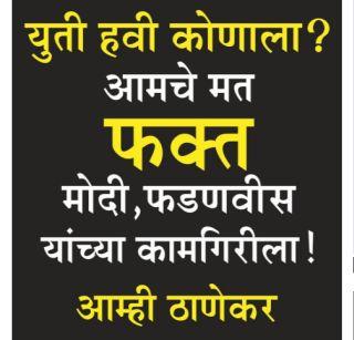 Who wants a coalition? Opposition to BJP's army from posters | युती हवी कोणाला? पोस्टरबाजीतून भाजपाचा सेनेला विरोध Who wants a coalition? Opposition to BJP's army from posters | युती हवी कोणाला? पोस्टरबाजीतून भाजपाचा सेनेला विरोध