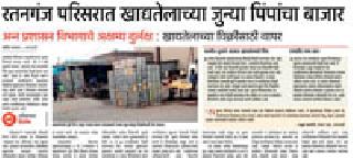 Operation of Food Administration Department in MIDC | एमआयडीसीत अन्न प्रशासन विभागाची कारवाई