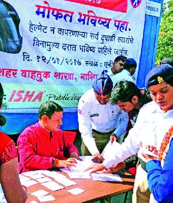 Traffic Police Condemned Future | वाहतूक पोलिसांनी वर्तविले भविष्य