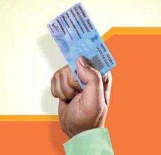 It's hard not to panic with a new design pan card | नवीन डिझाईनचे पॅन कार्ड, छेडाछाड करणं मुश्किलच नाही नामुमकीन It's hard not to panic with a new design pan card | नवीन डिझाईनचे पॅन कार्ड, छेडाछाड करणं मुश्किलच नाही नामुमकीन