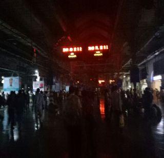 In the CST station, disconnect the power supply | सीएसटी स्थानकात अंधार, वीज पुरवठा खंडीत In the CST station, disconnect the power supply | सीएसटी स्थानकात अंधार, वीज पुरवठा खंडीत