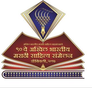 Marathi show 'Flop Show' on social media | मराठी साहित्य संमेलनाचा सोशल मीडियावर 'फ्लॉप शो' Marathi show 'Flop Show' on social media | मराठी साहित्य संमेलनाचा सोशल मीडियावर 'फ्लॉप शो'