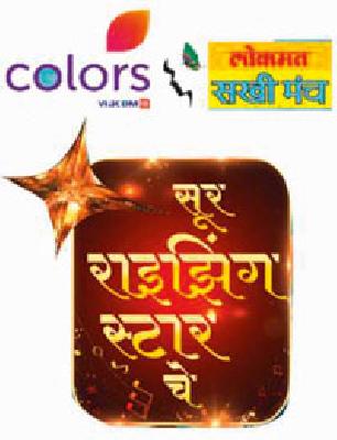 'Sur Rising Stars', the festival of singers | ‘सूर राइझिंग स्टार्स’, गायकांना पर्वणी