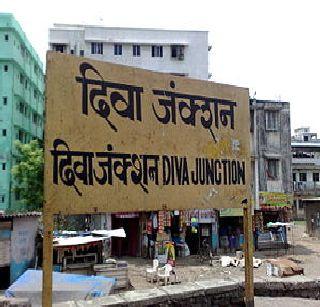 Connection of Diva Railway Rule? | दिवा रेल्वे रुळप्रकरणात दहशतवाद्यांचे कनेक्शन? Connection of Diva Railway Rule? | दिवा रेल्वे रुळप्रकरणात दहशतवाद्यांचे कनेक्शन?