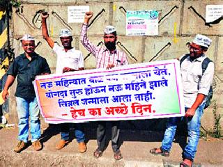 Aam Aadmi Party's demonstrations | आम आदमी पार्टीची निदर्शने