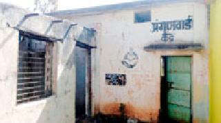 Children wandering because of a dilapidated building | जीर्ण इमारतीमुळे बालकांचे भटकते शिक्षण Children wandering because of a dilapidated building | जीर्ण इमारतीमुळे बालकांचे भटकते शिक्षण