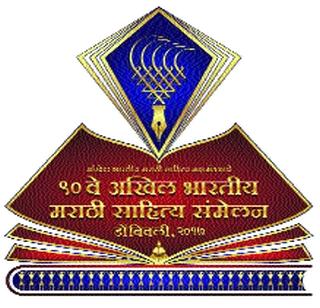 Literary meet today | साहित्य संमेलन आजपासून Literary meet today | साहित्य संमेलन आजपासून