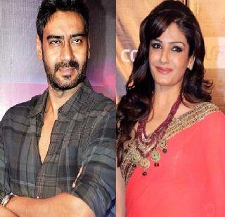 'Hey' shocking words were used by Ajay for Ravana Tandon | अजयने रविना टंडनबद्दल वापरले होते 'हे' धक्कादायक शब्द