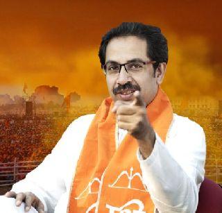 Shivsena Regional parties father, Modi invites winners to the rally - Uddhav Thackeray | शिवसेना प्रादेशिक पक्षांचा बाप, मोदींना विजयसभेचे निमंत्रण - उद्धव ठाकरे Shivsena Regional parties father, Modi invites winners to the rally - Uddhav Thackeray | शिवसेना प्रादेशिक पक्षांचा बाप, मोदींना विजयसभेचे निमंत्रण - उद्धव ठाकरे