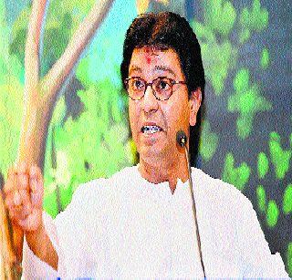 Raj Thackeray's gun will hit Pune on Thursday | राज ठाकरेंची तोफ पुण्यात गुरुवारी धडाडणार