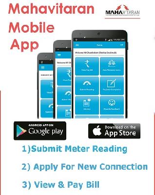 Mahavitaran Dynamic From 'App' | ‘अ‍ॅप’मुळे महावितरण गतिशील