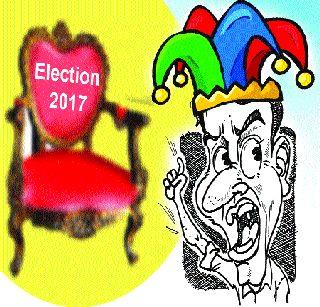 Politics is not a legendary game! | राजकारण हा सत्तासुंदरीचा विदुषकी खेळ नव्हे!