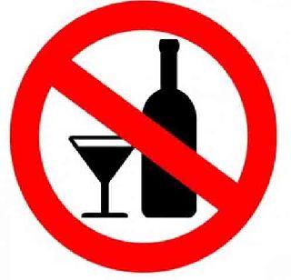 Hearing on the petition for cancellation of DAY DAY | ड्राय डे रद्द करण्याच्या याचिकेवर उद्या सुनावणी Hearing on the petition for cancellation of DAY DAY | ड्राय डे रद्द करण्याच्या याचिकेवर उद्या सुनावणी