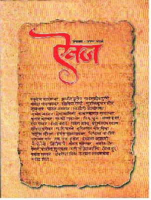 Avv - read something like that | ऐवज- वाचावे असे काही Avv - read something like that | ऐवज- वाचावे असे काही