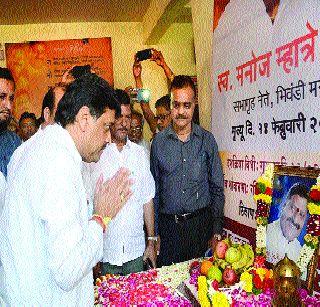 Manoj Mhatre will ask for the murder question session | मनोज म्हात्रे हत्येचा प्रश्न अधिवेशनात विचारणार Manoj Mhatre will ask for the murder question session | मनोज म्हात्रे हत्येचा प्रश्न अधिवेशनात विचारणार