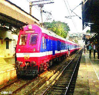 Get the Demu for Karjat-Panvel | कर्जत-पनवेलसाठी डेमू गाडी द्या Get the Demu for Karjat-Panvel | कर्जत-पनवेलसाठी डेमू गाडी द्या