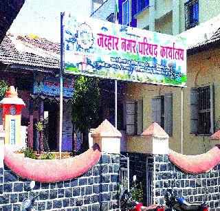 Shares of Jawhar Budget | जव्हारचे अंदाजपत्रक शिलकी Shares of Jawhar Budget | जव्हारचे अंदाजपत्रक शिलकी