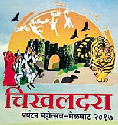 From today, the Chikhaldara Tourism Festival | आजपासून चिखलदरा पर्यटन महोत्सव