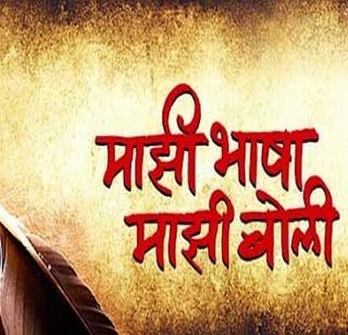 Speak in Marathi | मराठीत बोला Speak in Marathi | मराठीत बोला