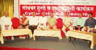 Stay away from cybercrime | सायबर गुन्ह्यांपासून दूर राहावे