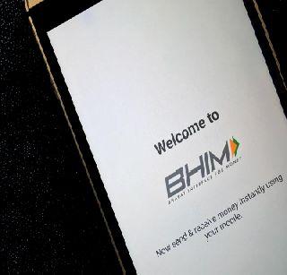 'Bhim App' created the world record | 'भिम अॅप'ने रचला वर्ल्ड रेकॉर्ड